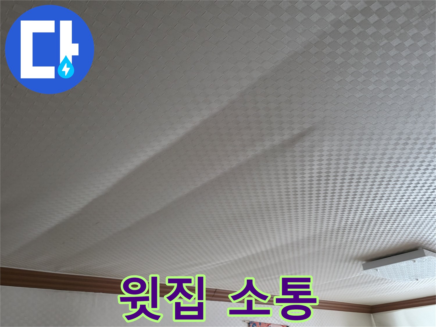 구로구 고척동 아파트 - 윗집과의 원활한 소통이 중요