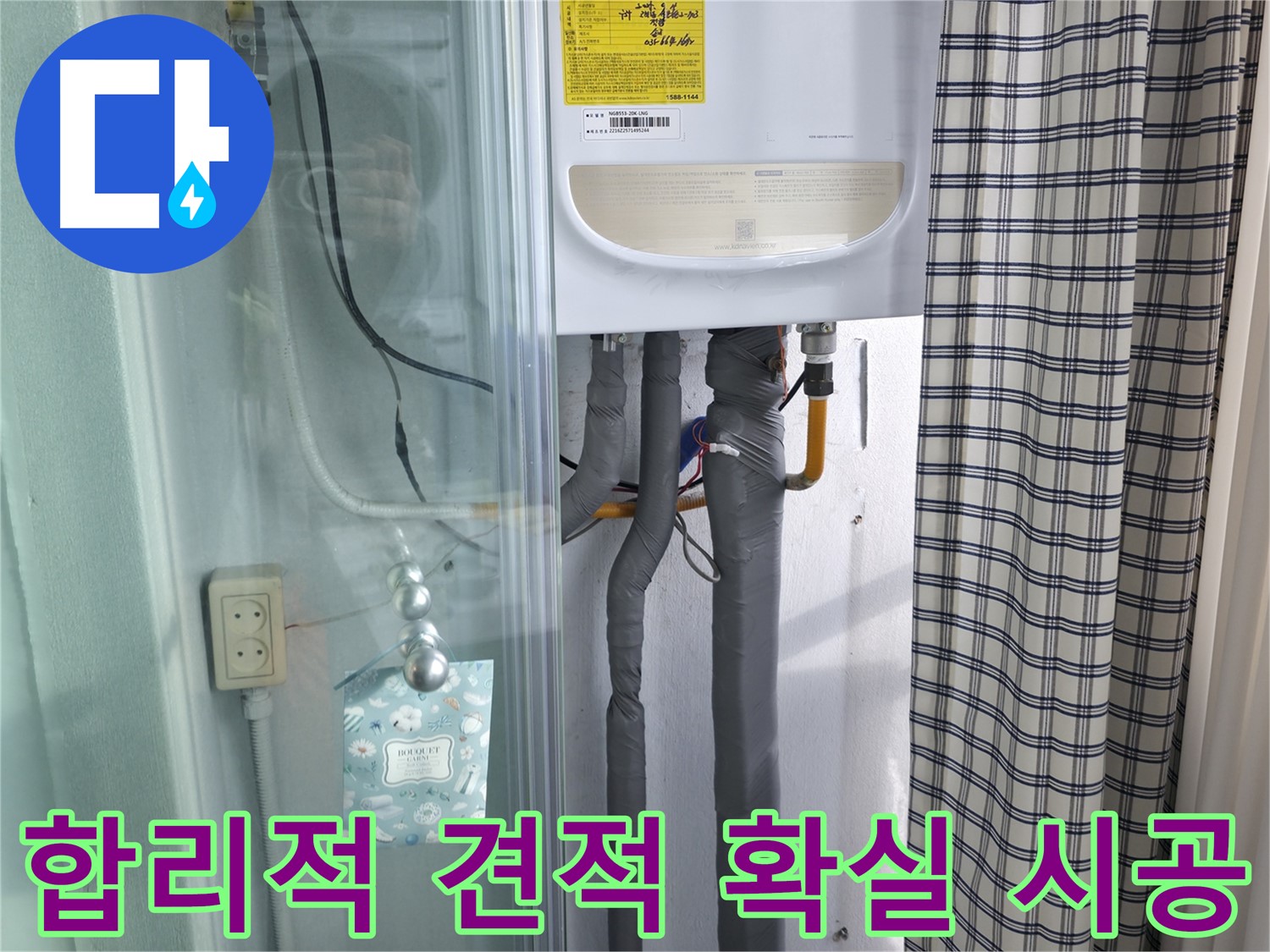 구로구 고척동 누수 - 합리적인 견적, 확실한 시공 약속!