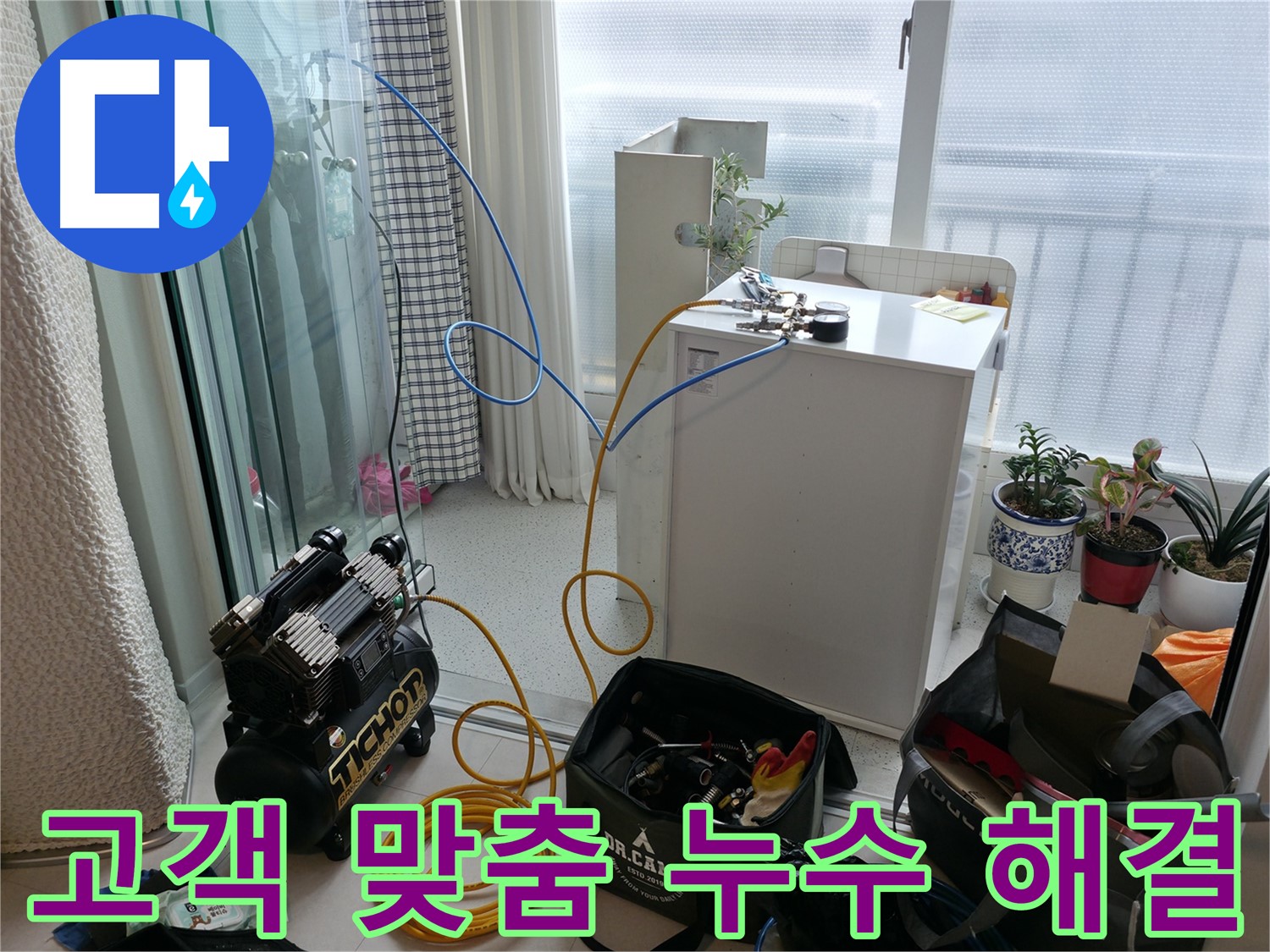 구로구 고척동 누수 - 고객 맞춤 누수 해결 서비스를 제공하는 누수 전문가
