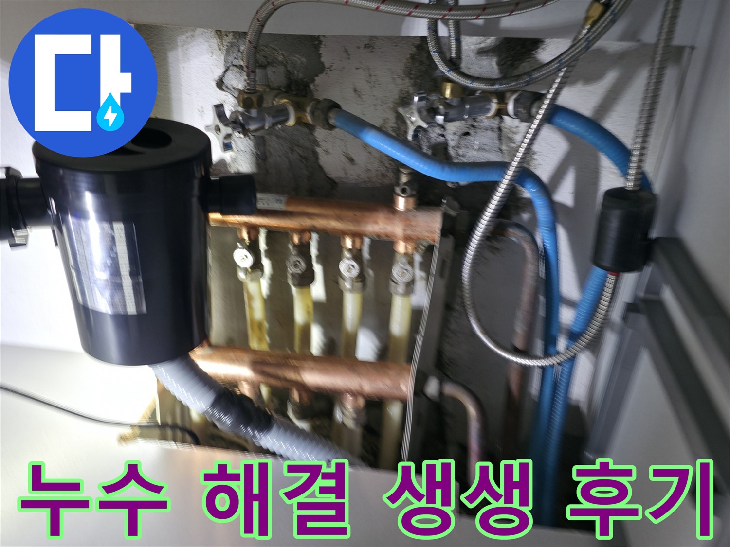 구로구 고척동 난방 누수 - 분배기 누수를 가스탐지와 청음탐지로 해결한 생생한 후기