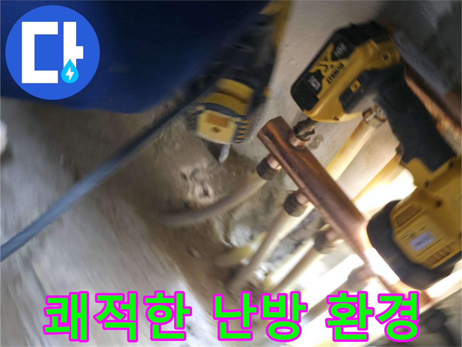 분배기 교체로 쾌적한 난방 환경 - 새 분배기로 교체하여 깨끗하고 효율적인 난방 환경을 만드세요.