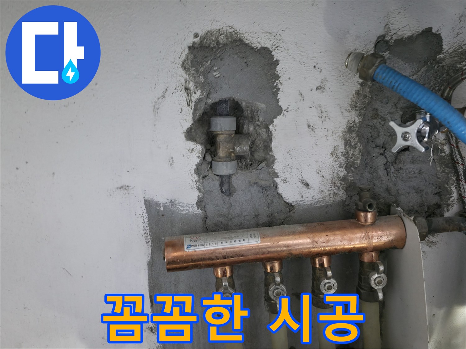 누수 재발 방지를 위한 꼼꼼한 시공 모습입니다.