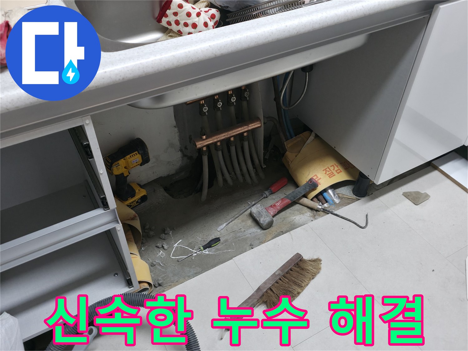 구로구 고척동 누수 - 신속한 누수 해결 작업 진행