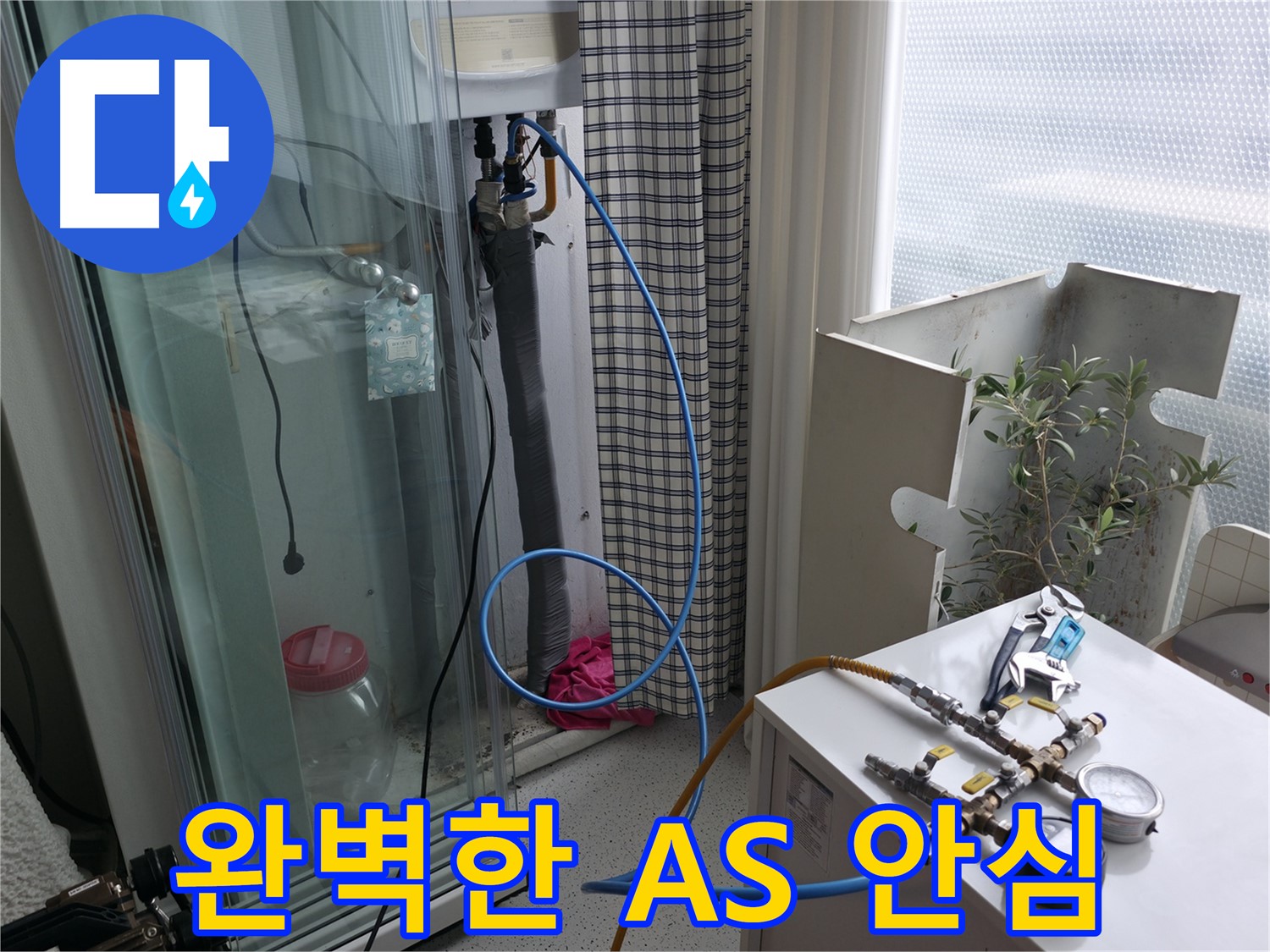 구로구 고척동 누수 - 완벽한 A/S로 고객님께 안심을 드리는 모습입니다.