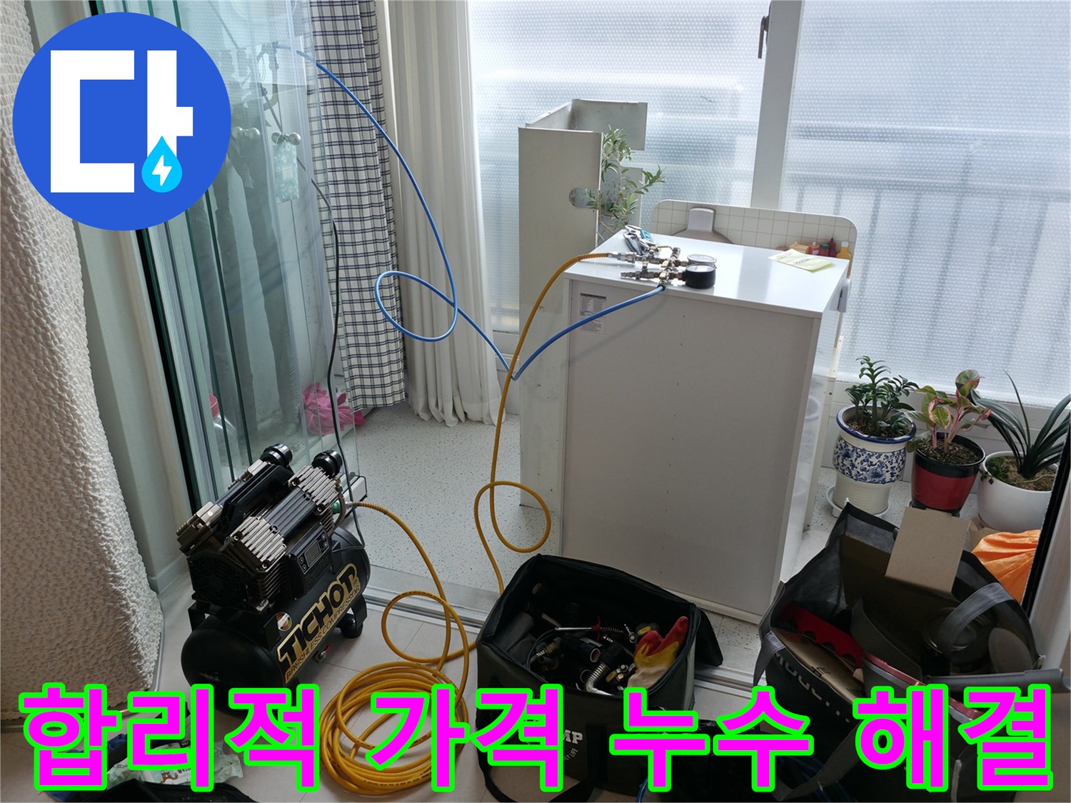 고척동 누수 - 합리적인 가격으로 완벽한 누수 해결을 약속드립니다.