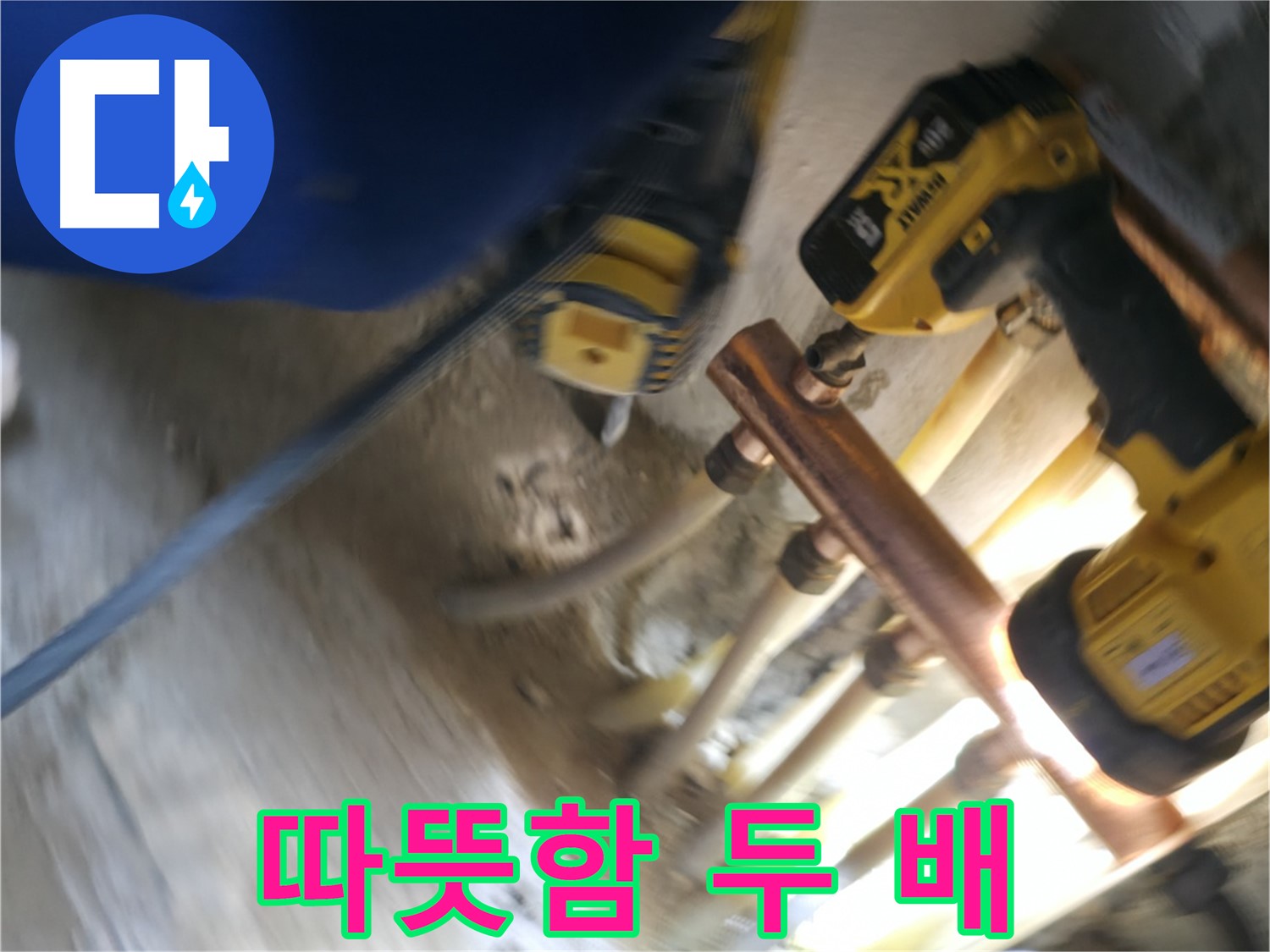 분배기 교체 후 따뜻함 두 배 - 새 분배기로 교체하여 더욱 따뜻하고 쾌적한 겨울을 보내세요.