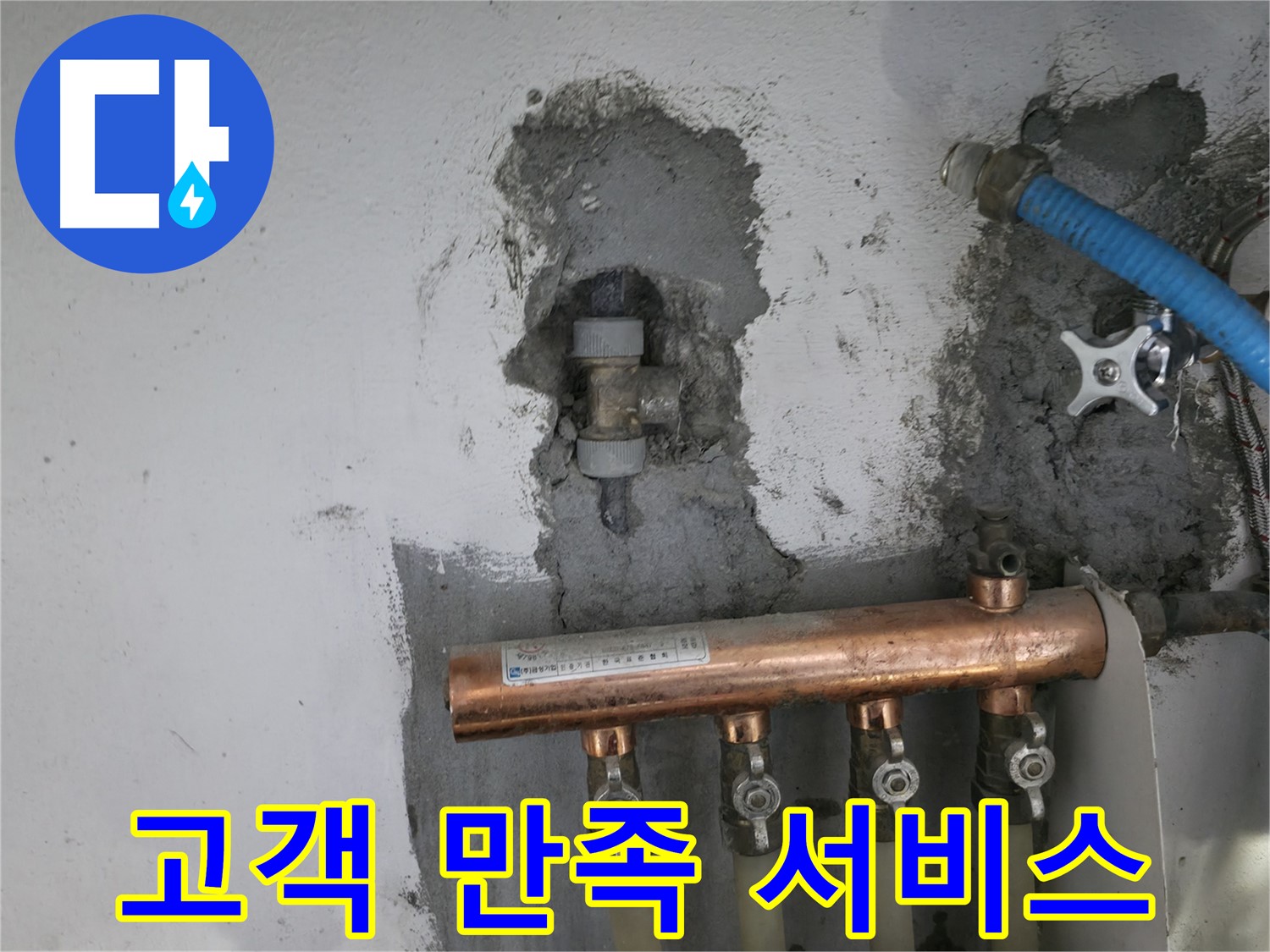 고객 만족을 최우선으로 생각하는 누수 해결 서비스입니다.