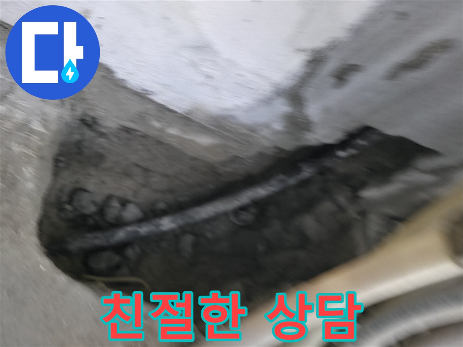 고척동 2동 누수 - 친절한 상담으로 고객님의 궁금증을 해결해 드립니다.