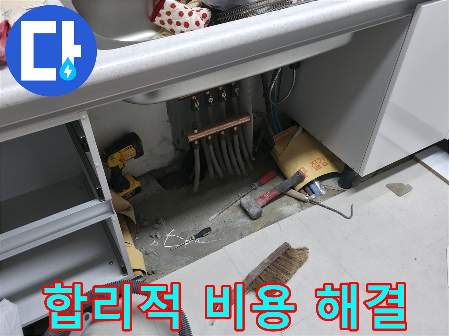고척동 서울가든아파트 누수 - 합리적인 비용으로 누수 해결