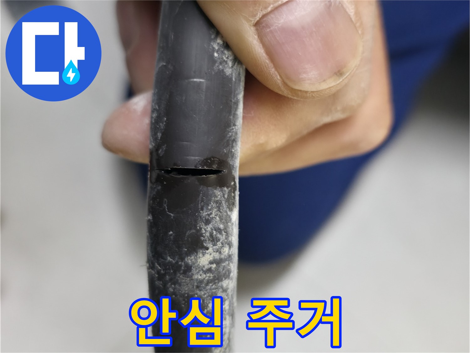 구로구 고척동 아파트 2동 누수 - 안심하고 편안하게 생활할 수 있는 주거 환경을 보여줍니다.