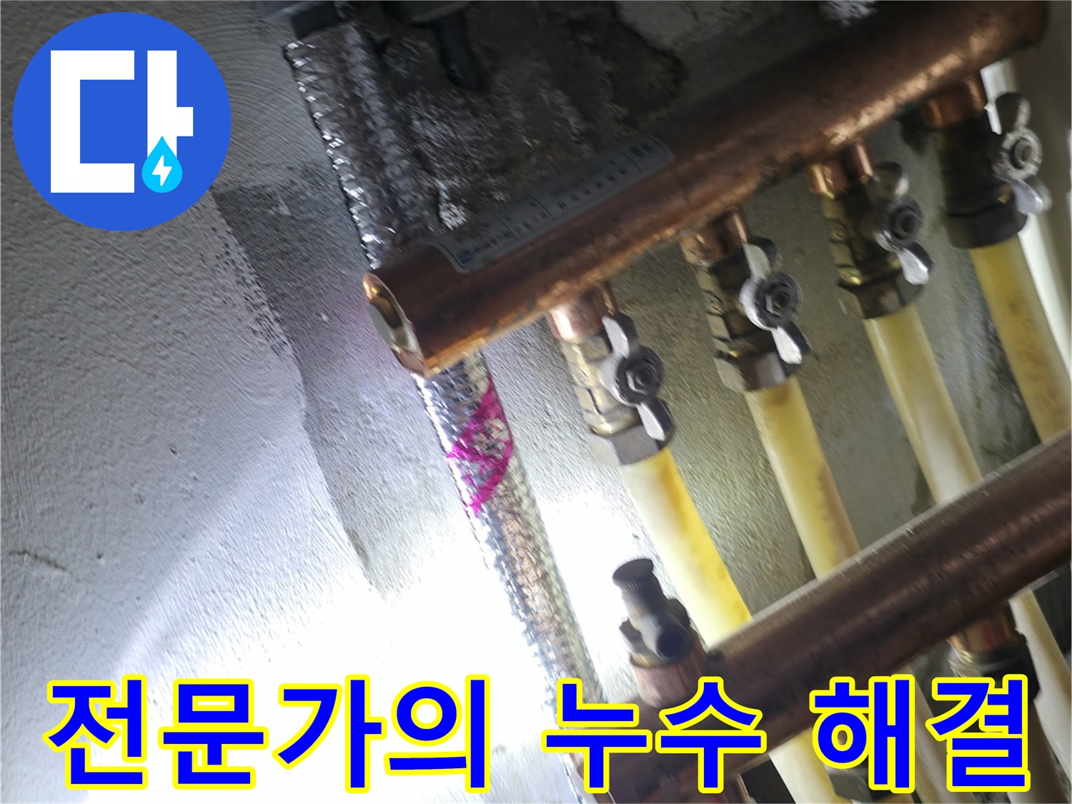 전문가의 누수 해결 - 숙련된 기술로 완벽하게 해결합니다