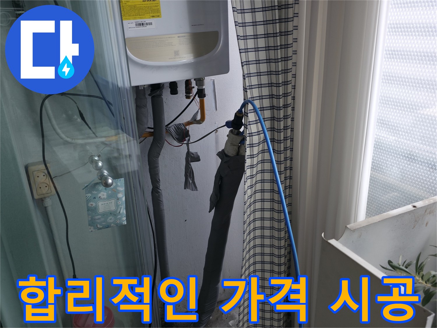 합리적인 가격으로 완벽 시공 - 부담 없이 누수 해결