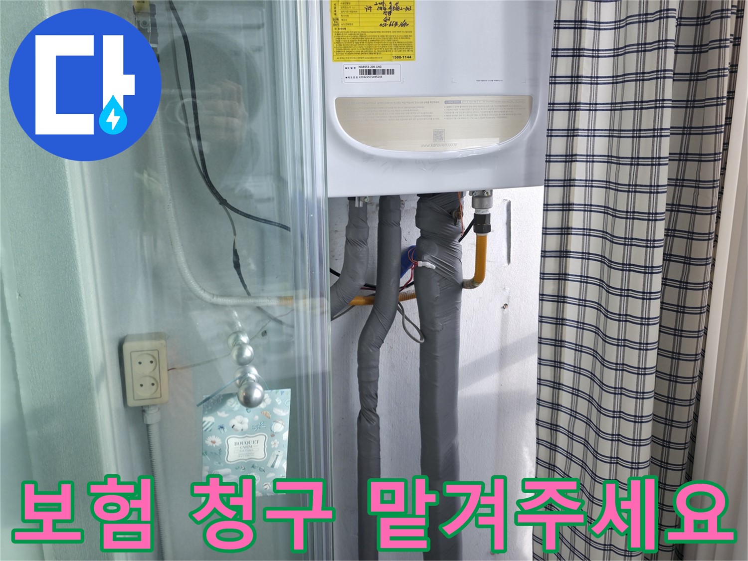 구로구 고척동 누수 - 누수 보험 청구, 복잡할 땐 맡겨주세요!