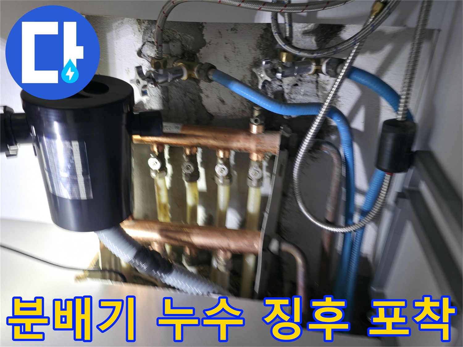 구로구 고척동 난방 분배기 누수 - 초기 누수 징후를 가스탐지와 청음탐지로 포착 - 빠른 진단과 해결