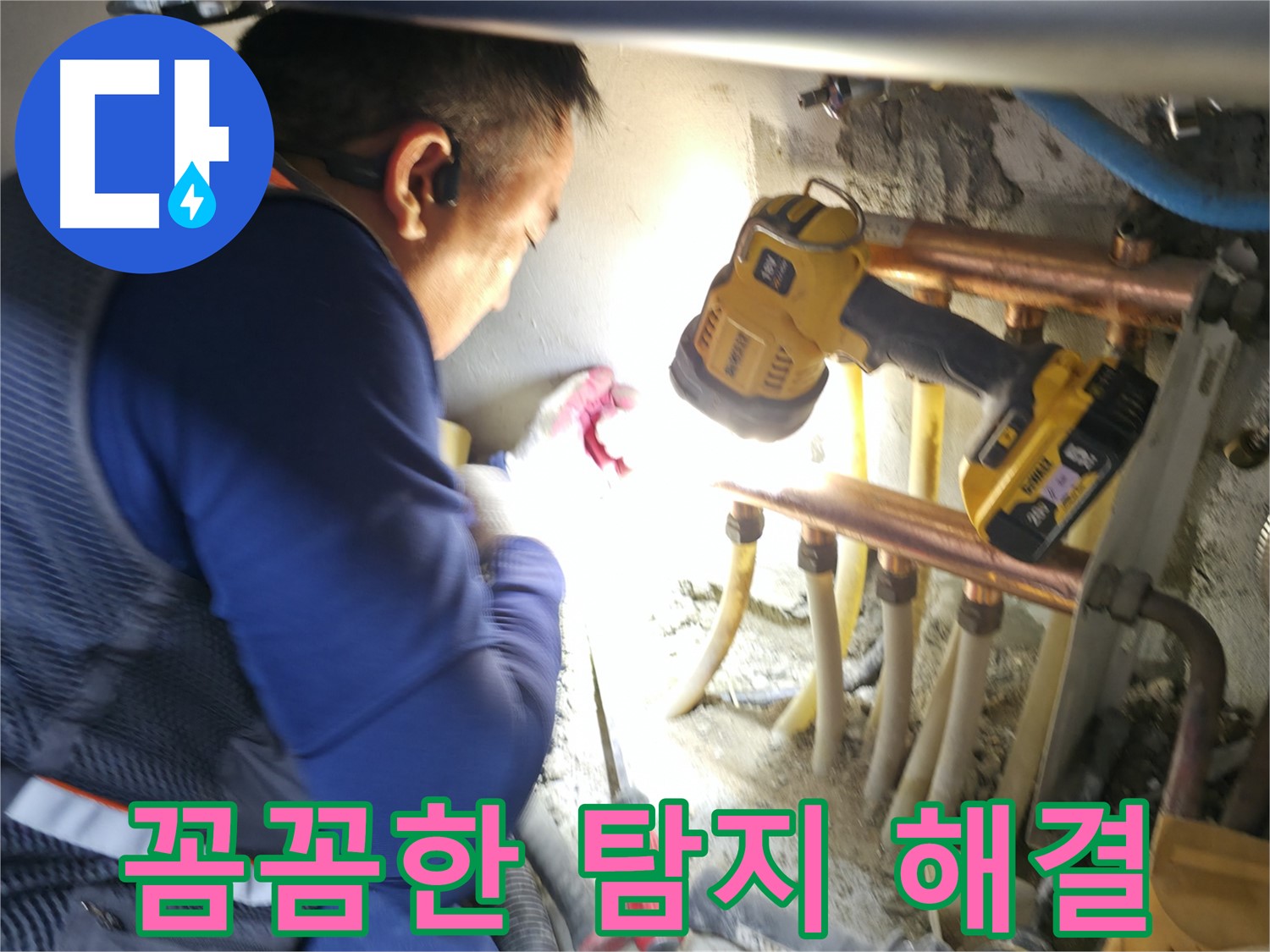 구로구 고척동 누수, 꼼꼼한 탐지로 완벽 해결 - 이제 누수 걱정 끝!