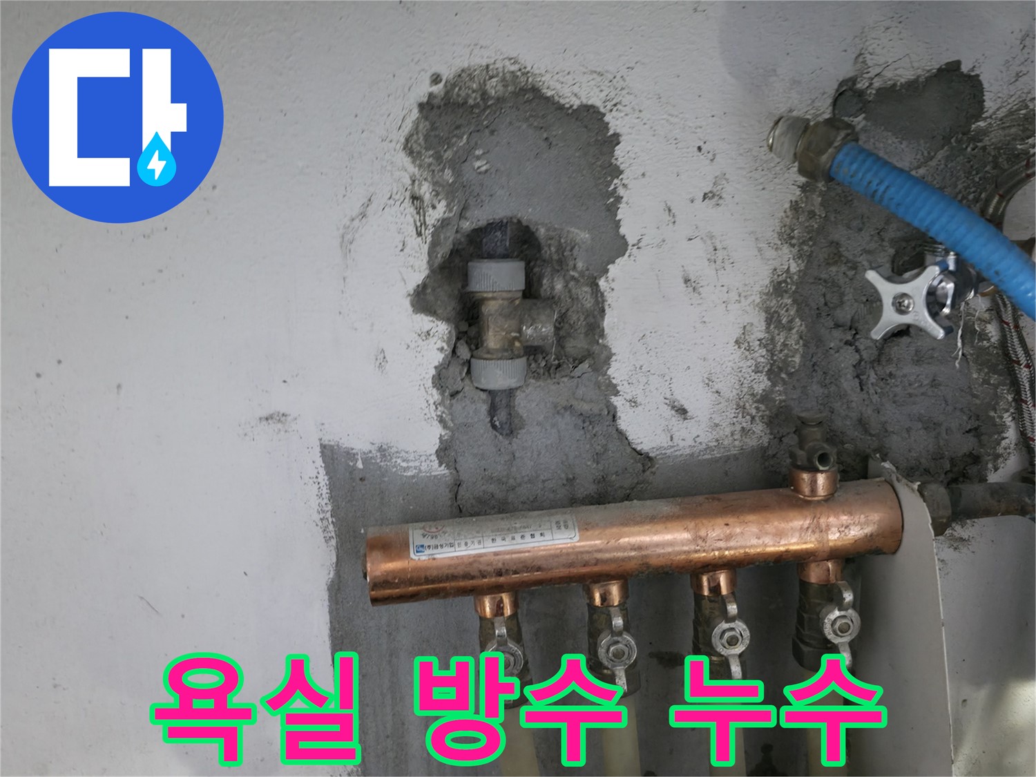 욕실 방수 문제로 인한 누수 - 꼼꼼한 방수 공사가 필요합니다.