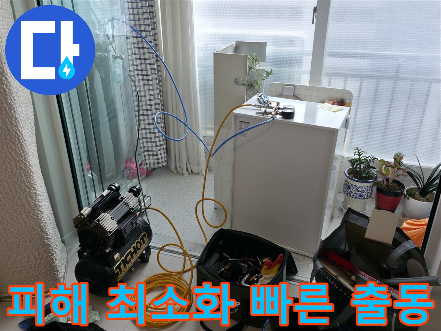 고척동 누수 - 누수 피해 최소화를 위해 신속하게 출동하는 누수 전문가