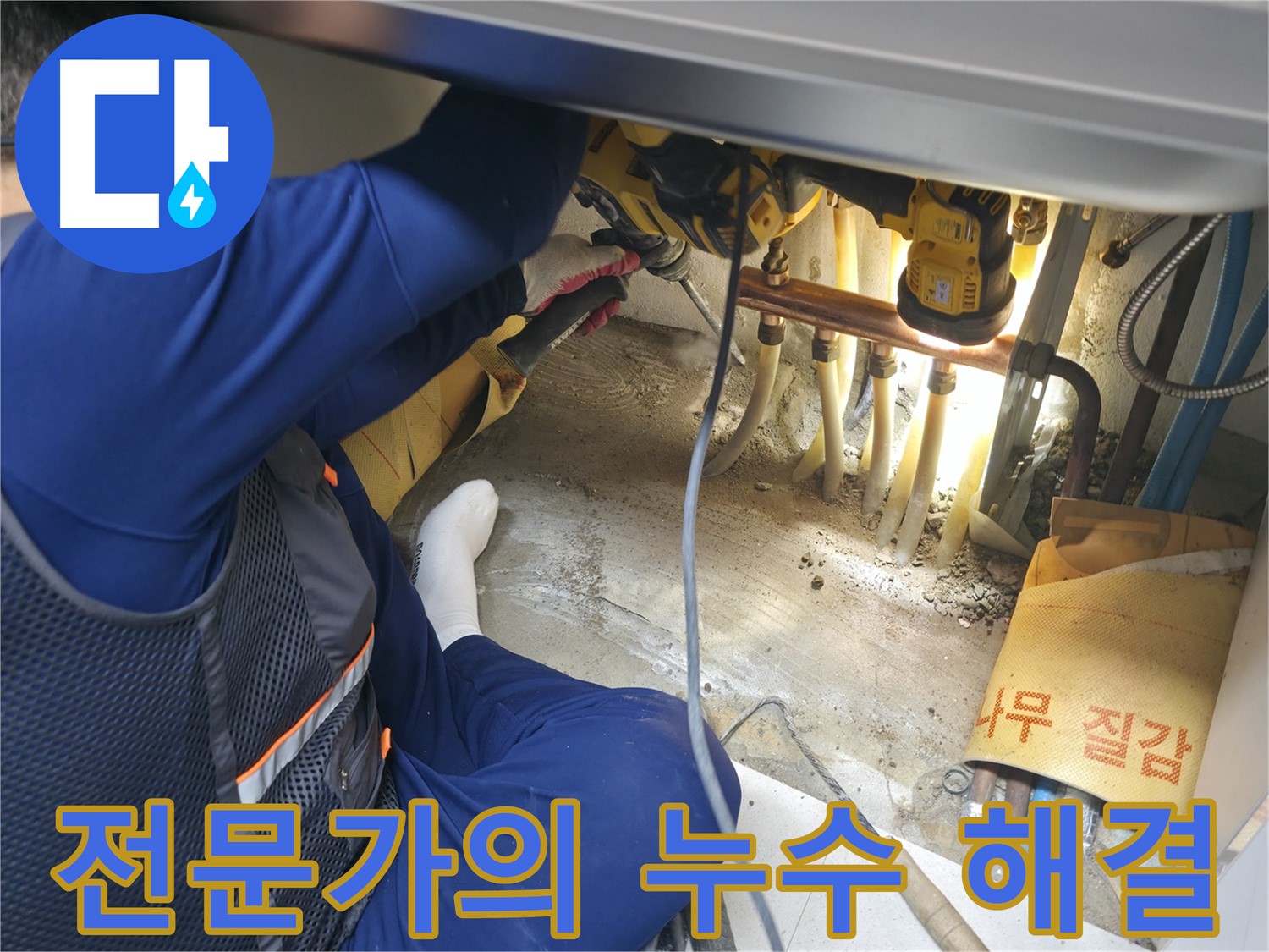 고척동 서울가든아파트 누수 - 누수 해결을 위해 전문 장비를 사용하는 전문가의 모습