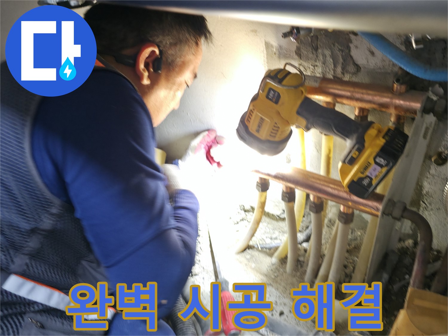 고척동 아파트 누수, 완벽 시공으로 해결 - 믿을 수 있는 실력!