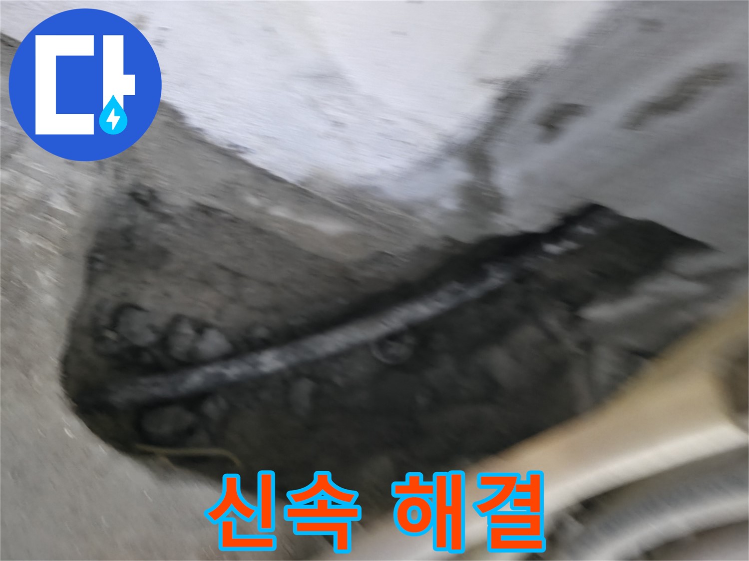 고척동 2동 아파트 누수 - 신속한 출동과 정확한 진단으로 누수 문제를 빠르게 해결합니다.