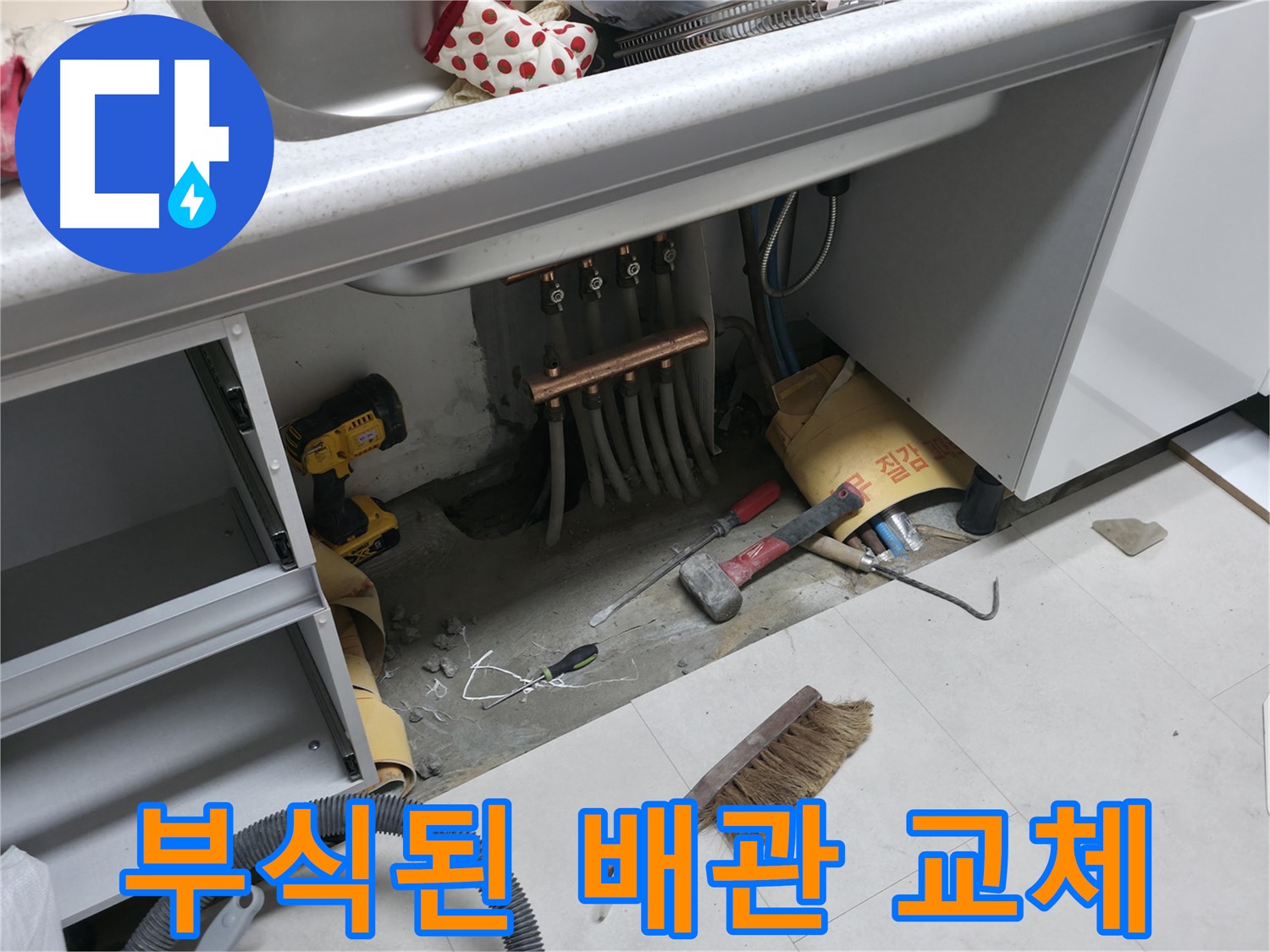 구로구 고척동 누수 - 부식된 배관을 새 배관으로 교체