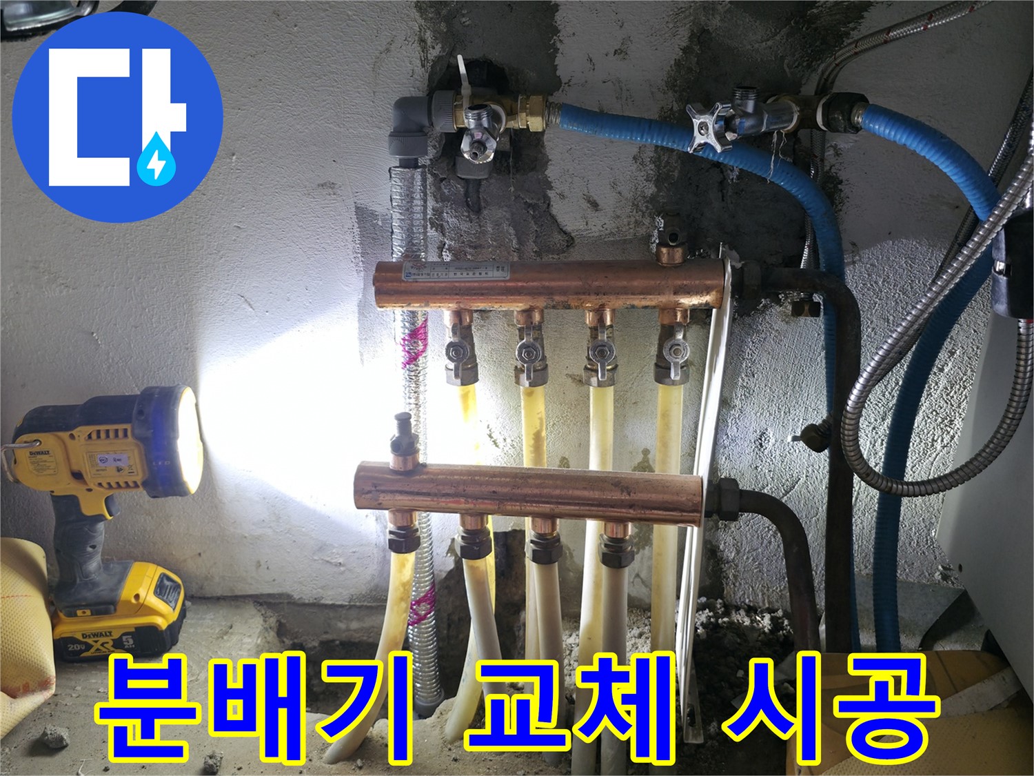 고척동 아파트 난방 누수 해결 - 분배기 교체로 누수 해결 완료!