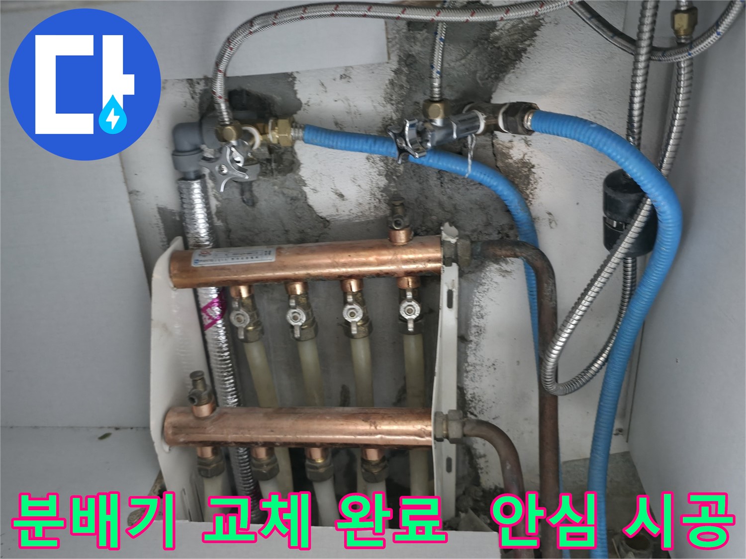 고척동 누수 문제 해결 - 분배기 교체 후 누수 걱정 없이 따뜻하게 지내세요.