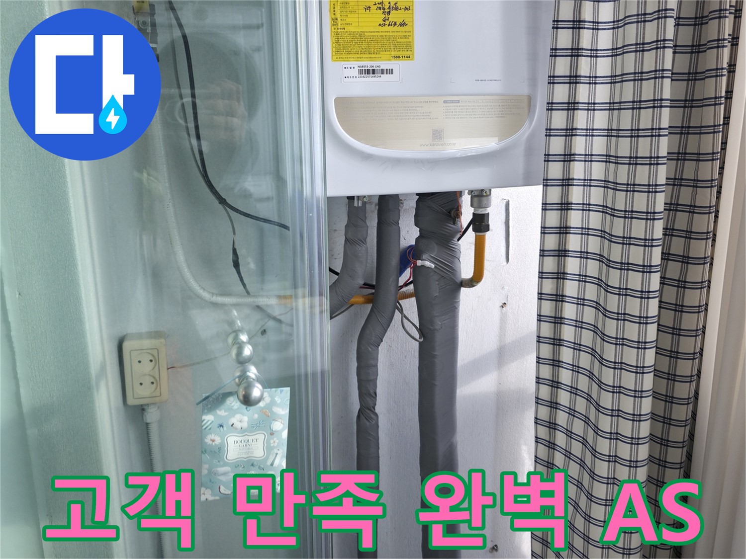 구로구 고척동 누수 - 고객 만족 최우선, 완벽한 A/S 보장!