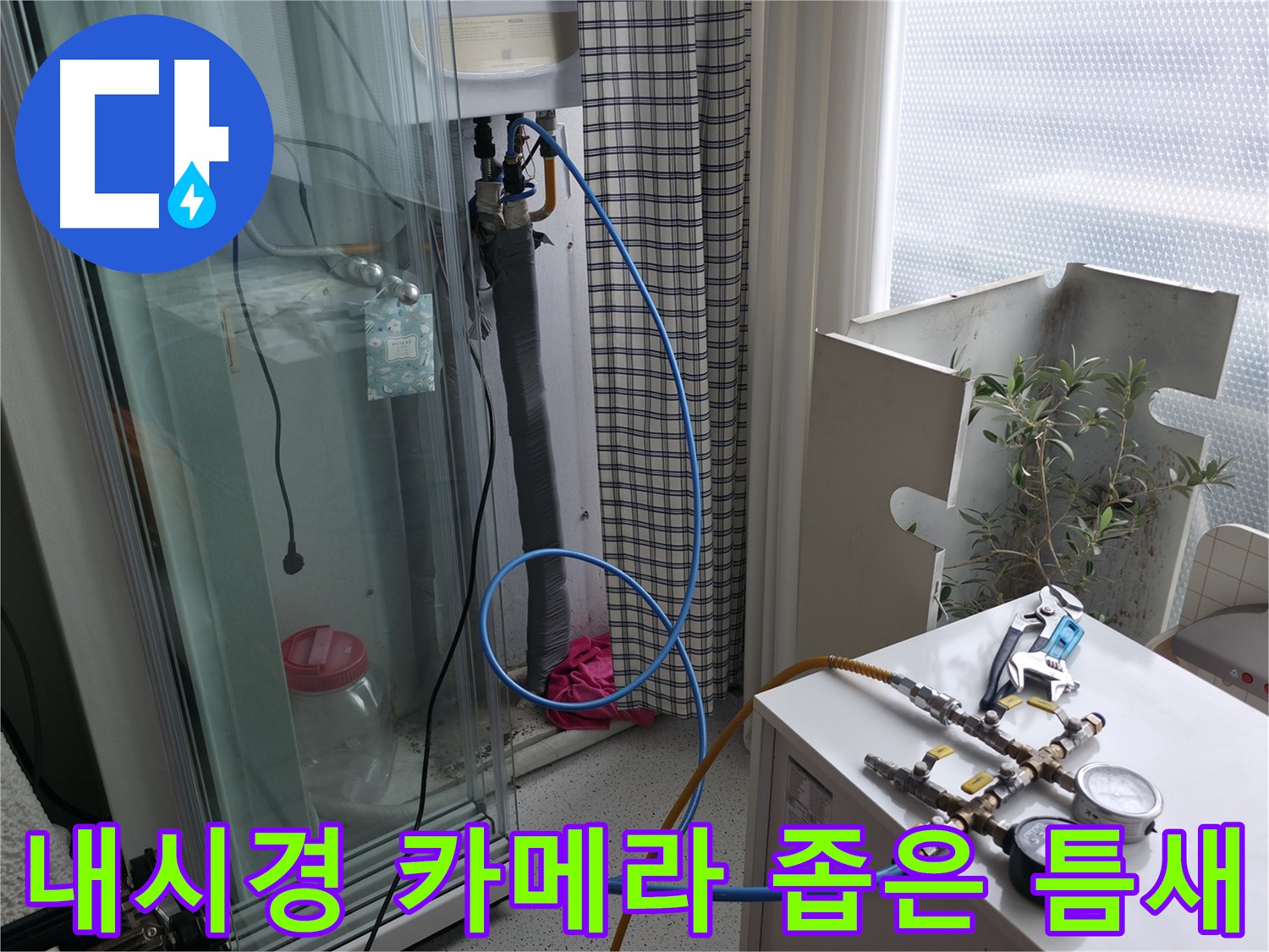 고척동 누수 - 내시경 카메라를 사용하여 좁은 틈새 속 누수 원인을 확인하는 모습입니다.