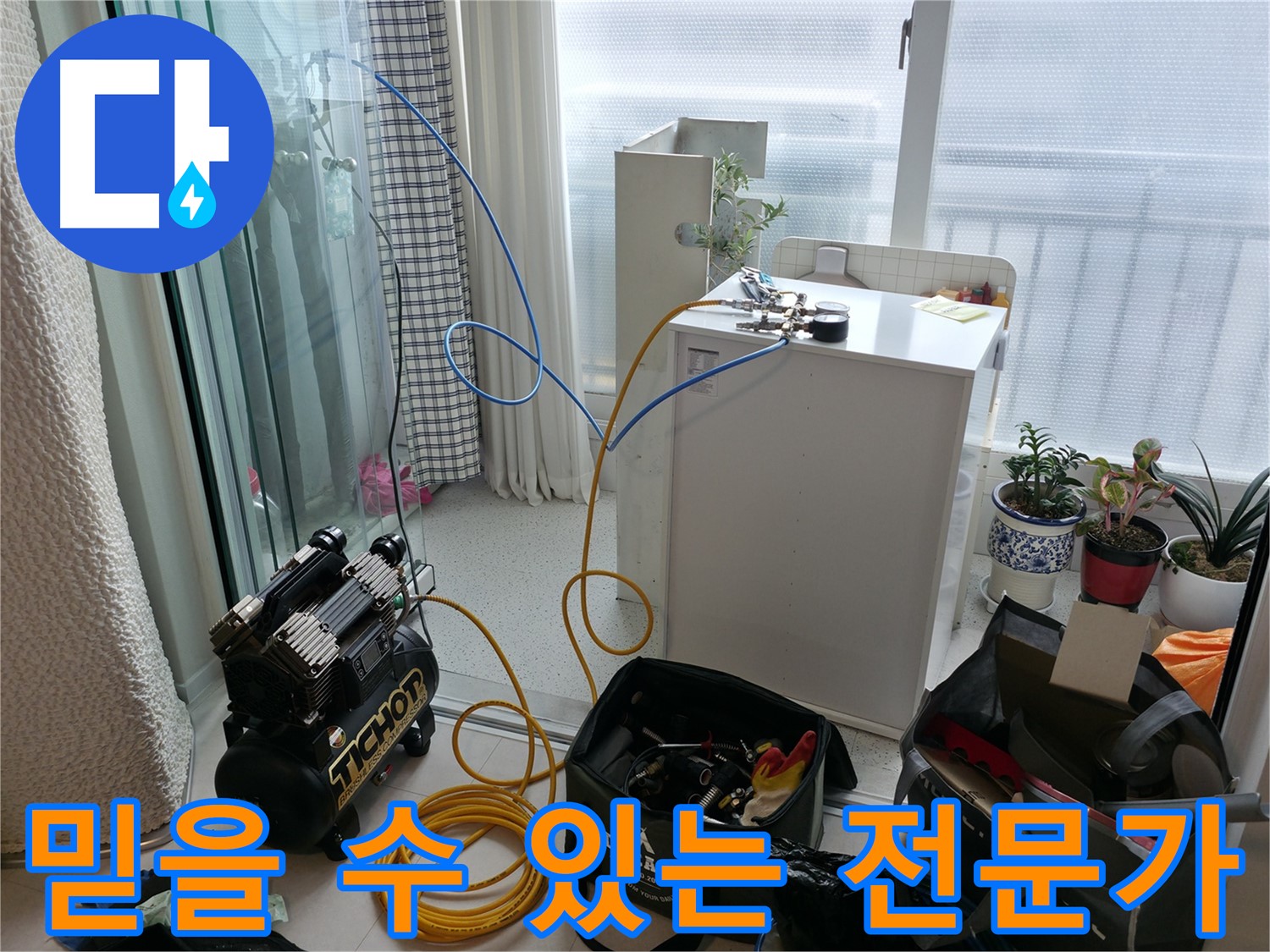 구로구 고척동 누수 - 믿을 수 있는 누수 전문가가 고객님의 누수 고민을 해결해 드립니다.