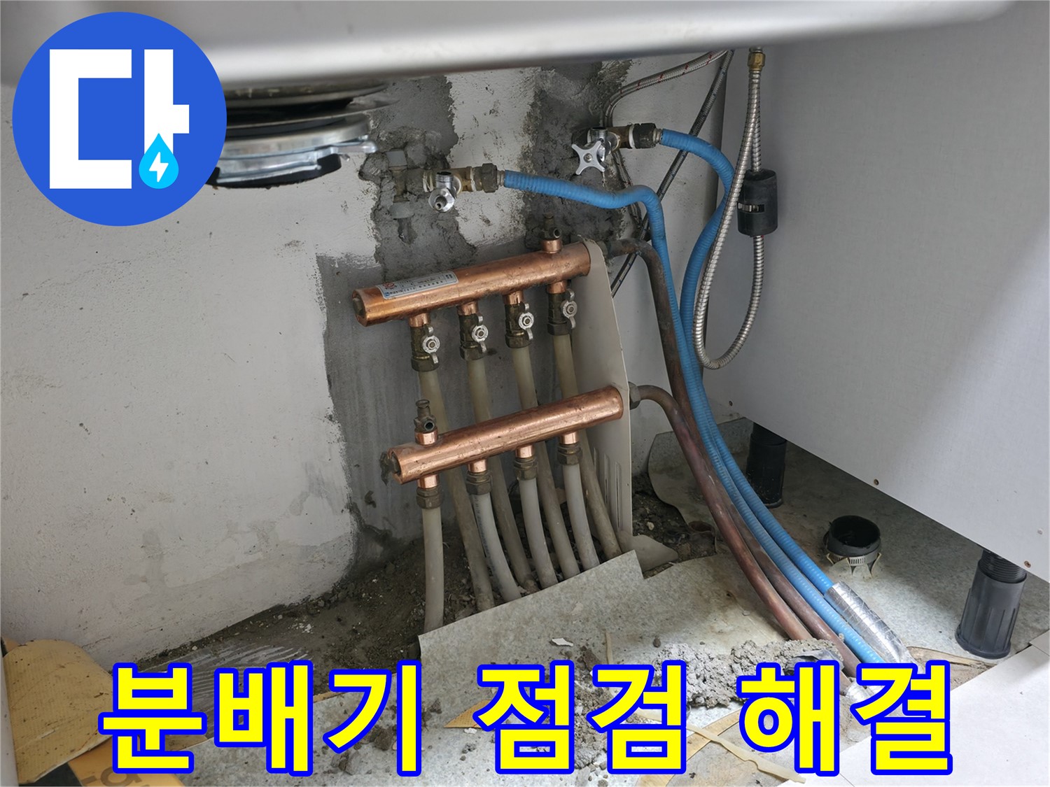 난방 분배기 - 깔끔하게 해결