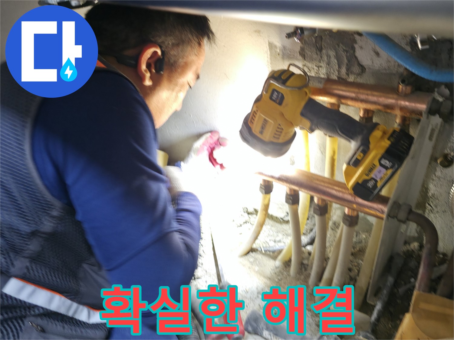 구로구 누수탐지, 확실한 해결 - 이제 누수 걱정은 끝!