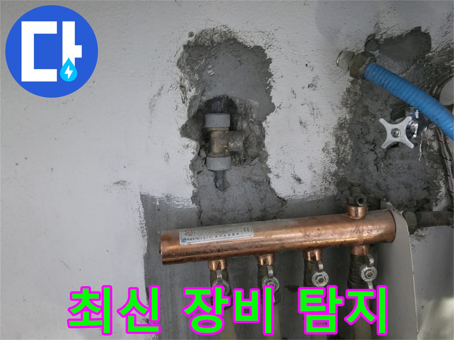 최신 누수 탐지 장비를 사용하는 모습입니다.
