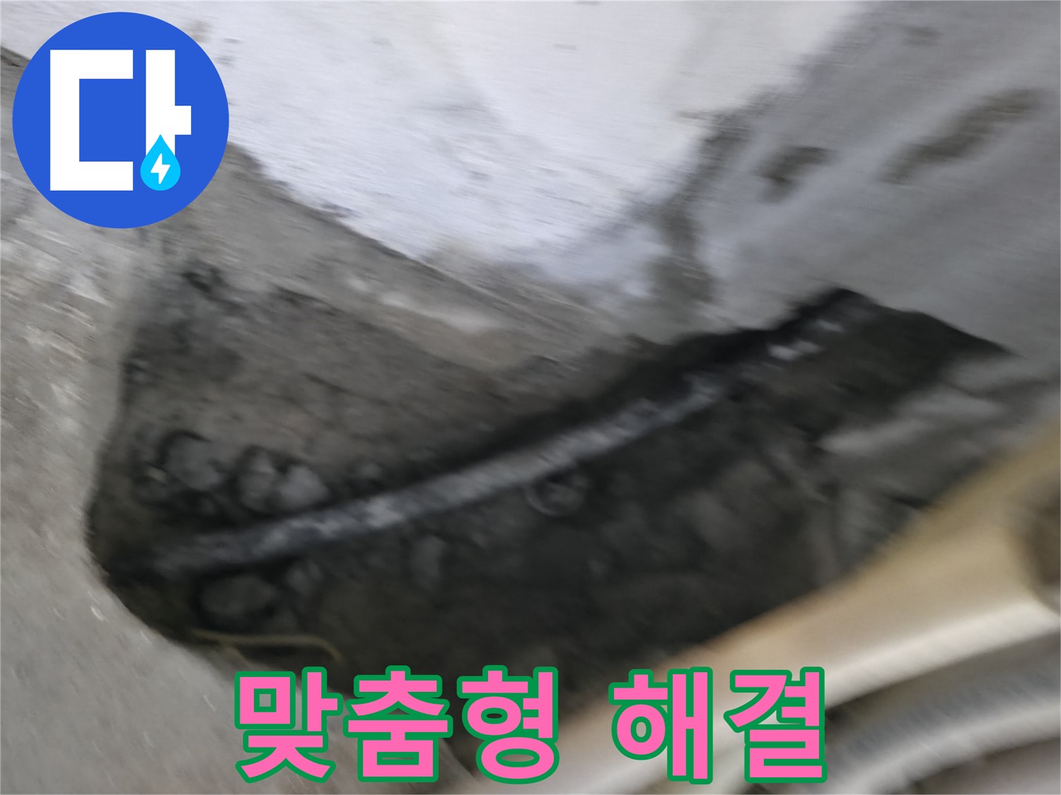구로구 고척동 2동 누수 - 고객님의 상황에 맞는 맞춤형 누수 해결 서비스를 제공합니다.