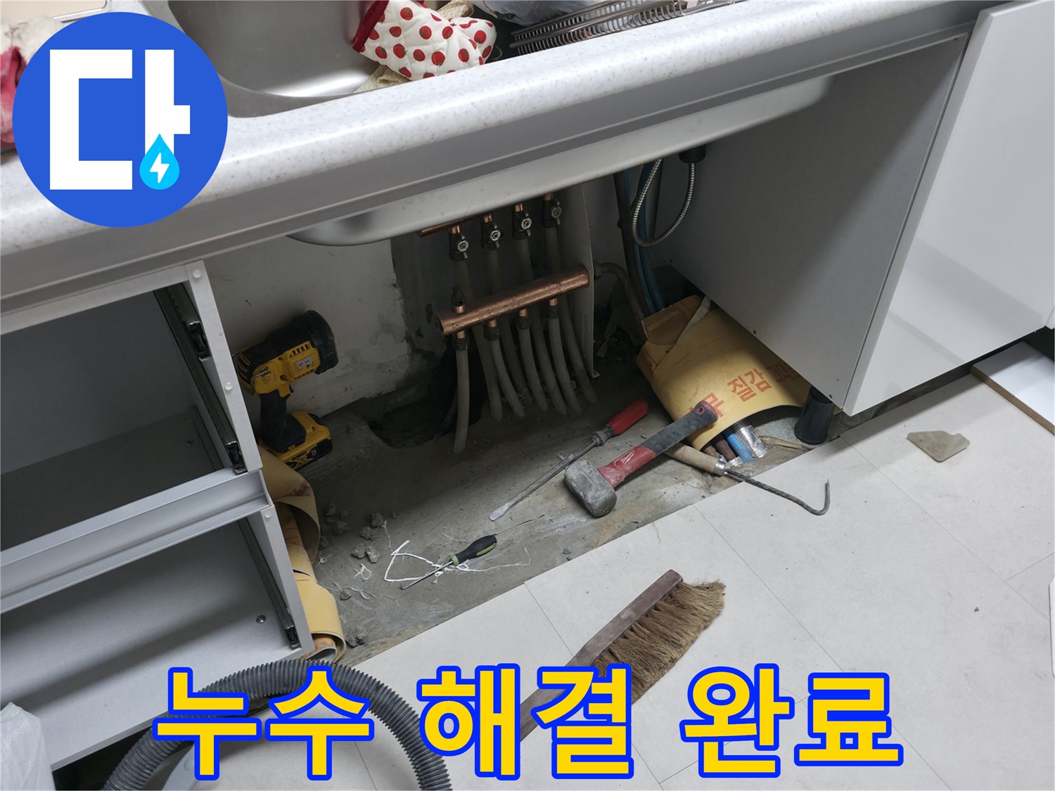 고척동 서울가든아파트 누수 - 누수 해결 후 깔끔한 마무리