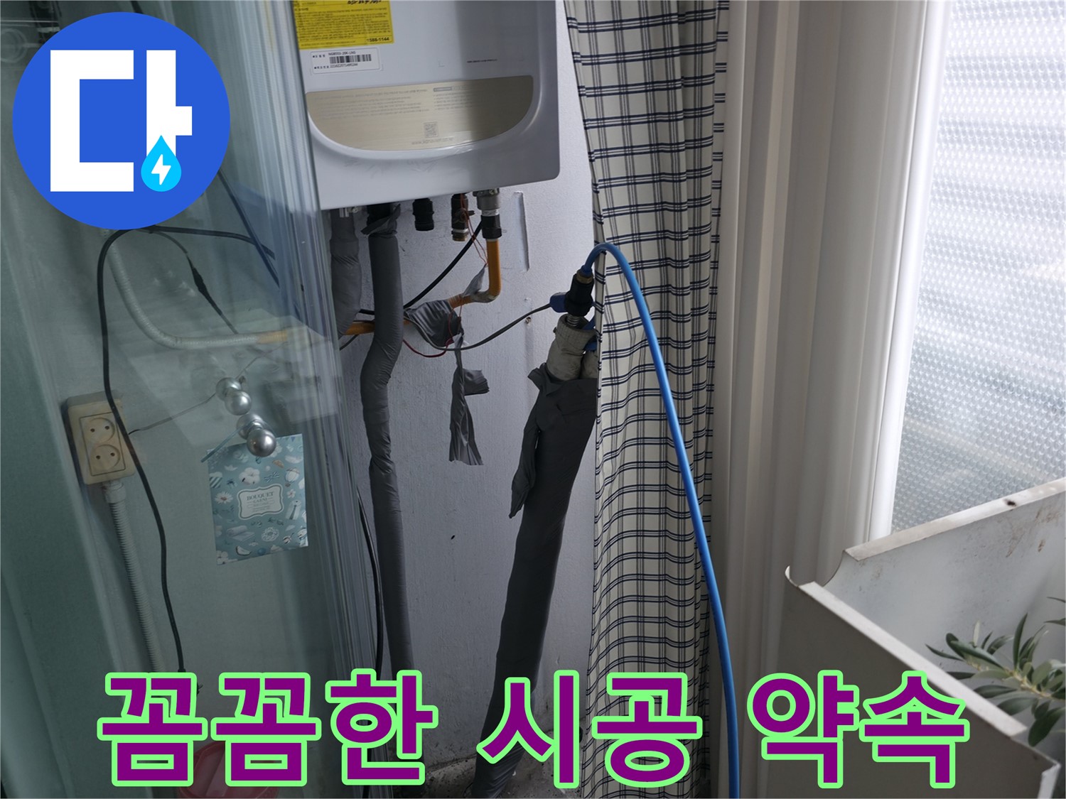 꼼꼼한 시공으로 누수 재발 방지 - 안심 시공