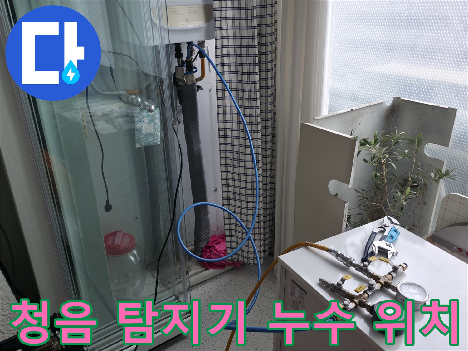 구로구 누수 - 청음 탐지기를 사용하여 정확한 누수 위치를 파악하는 모습입니다.