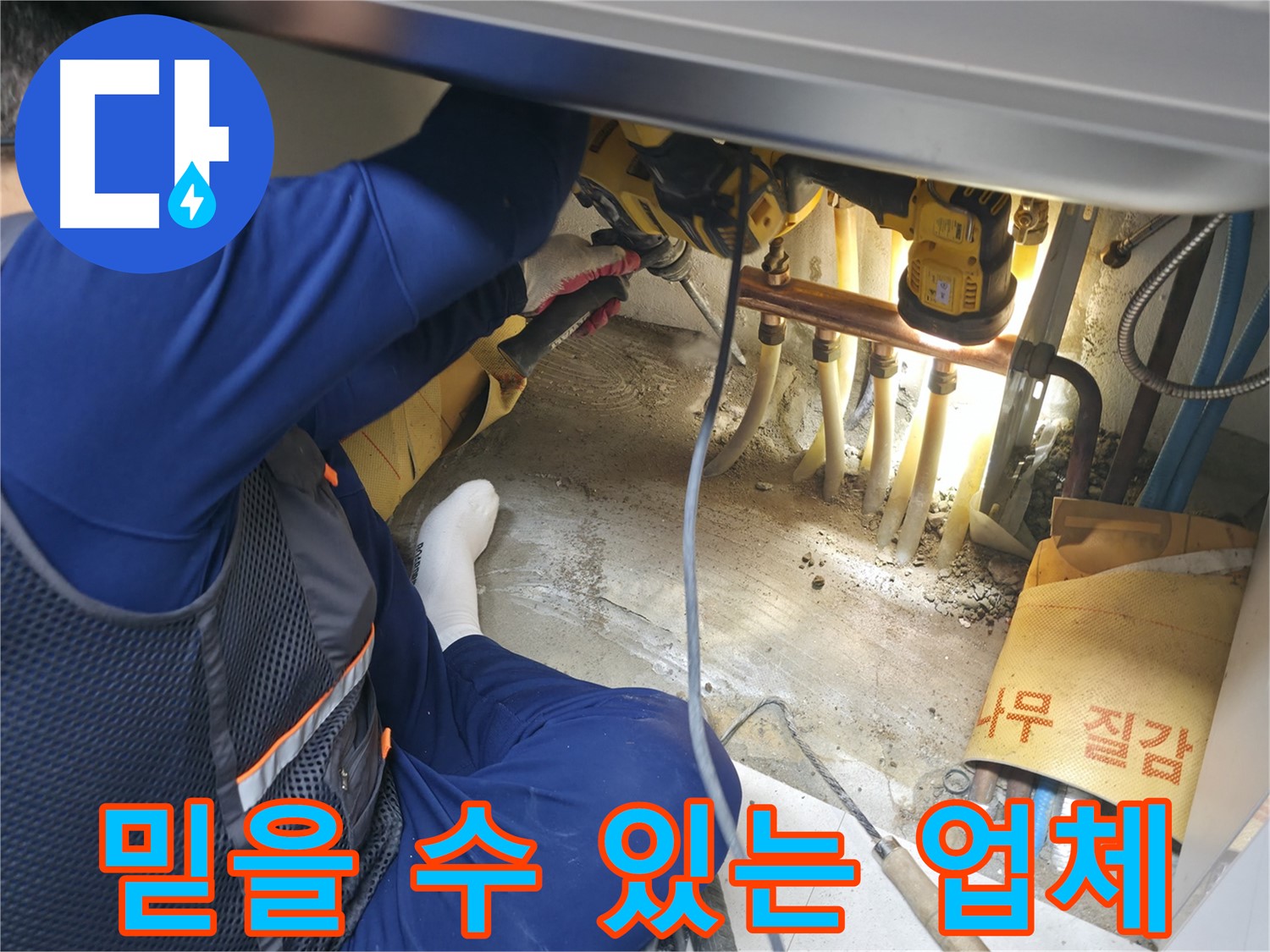 고척동 서울가든아파트 누수 - 믿을 수 있는 누수 전문 업체 전문가의 누수 해결 과정