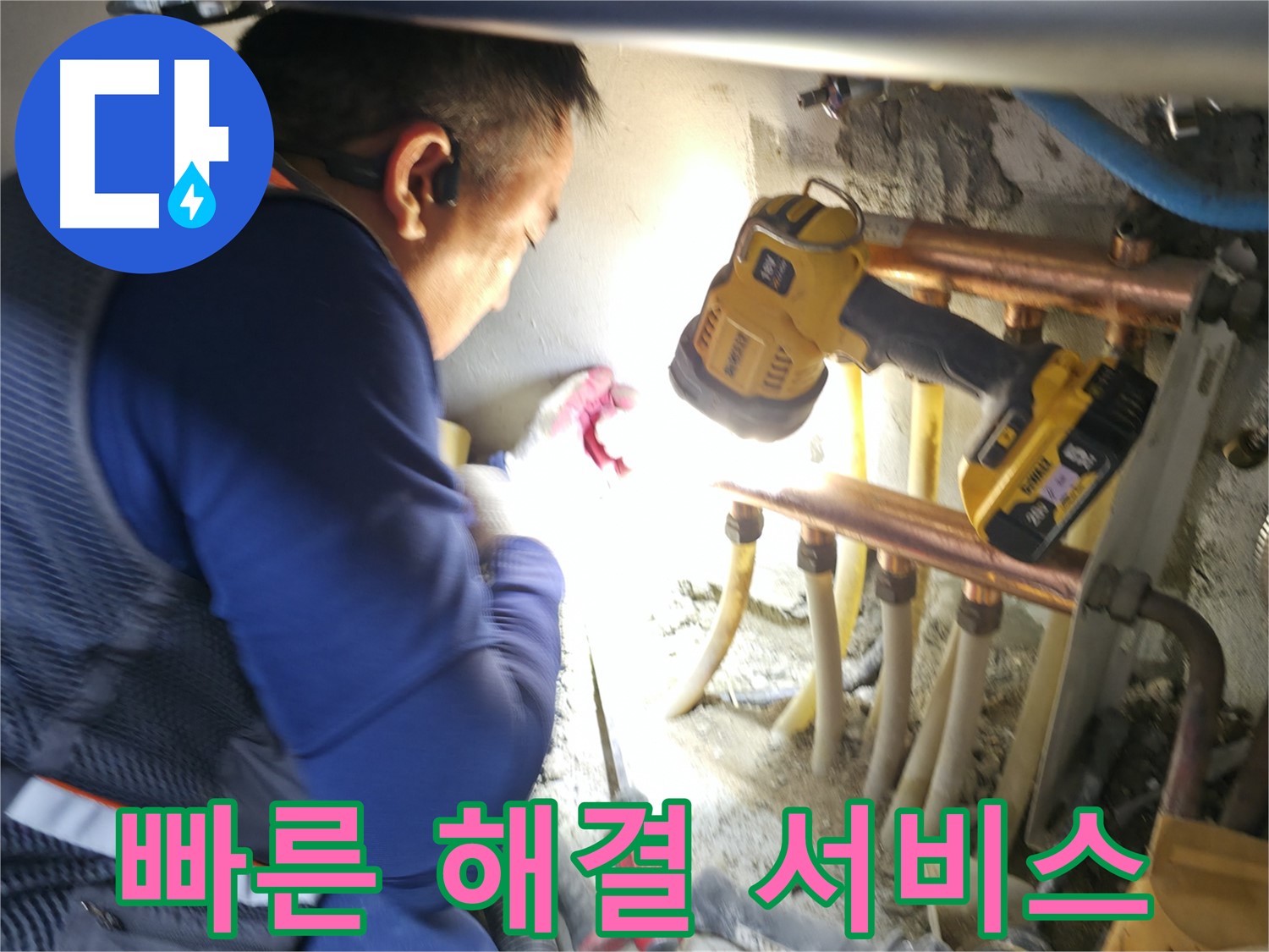 고척동 누수, 빠른 출동으로 긴급 해결 - 신속한 대처로 피해 최소화!