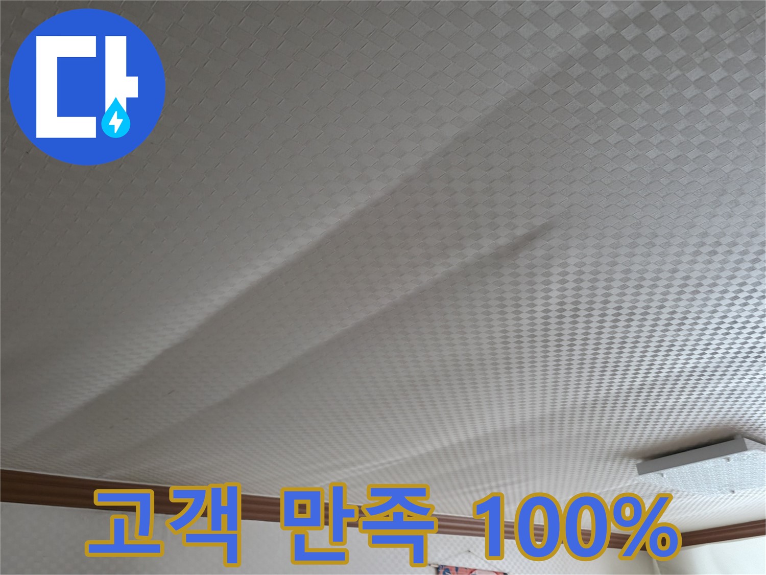 구로구 고척동 누수 - 고객 만족 100%를 위해 최선을 다합니다.