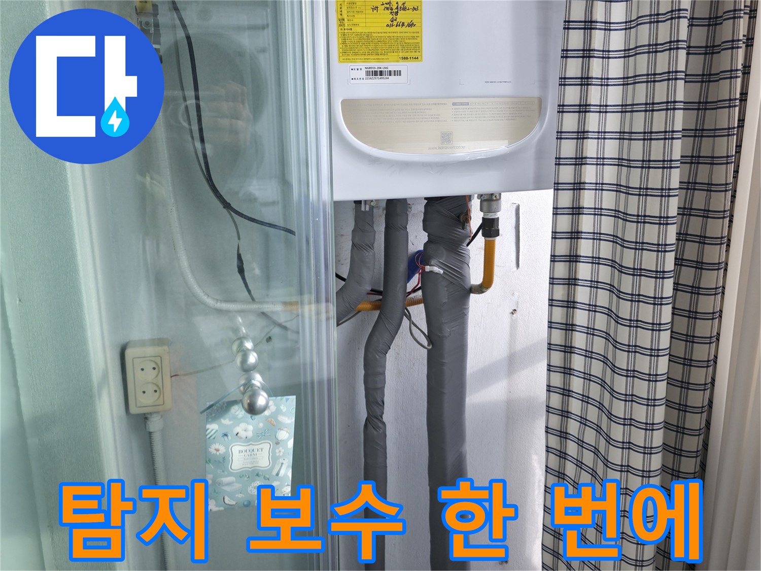 구로구 고척동 누수 - 누수 탐지부터 완벽 보수까지 한 번에!