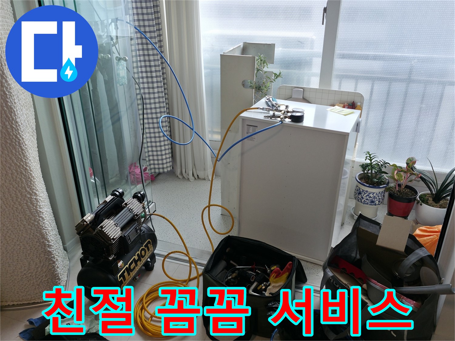 구로구 고척동 누수 - 친절하고 꼼꼼한 서비스로 고객님의 누수 고민을 해결해 드립니다.