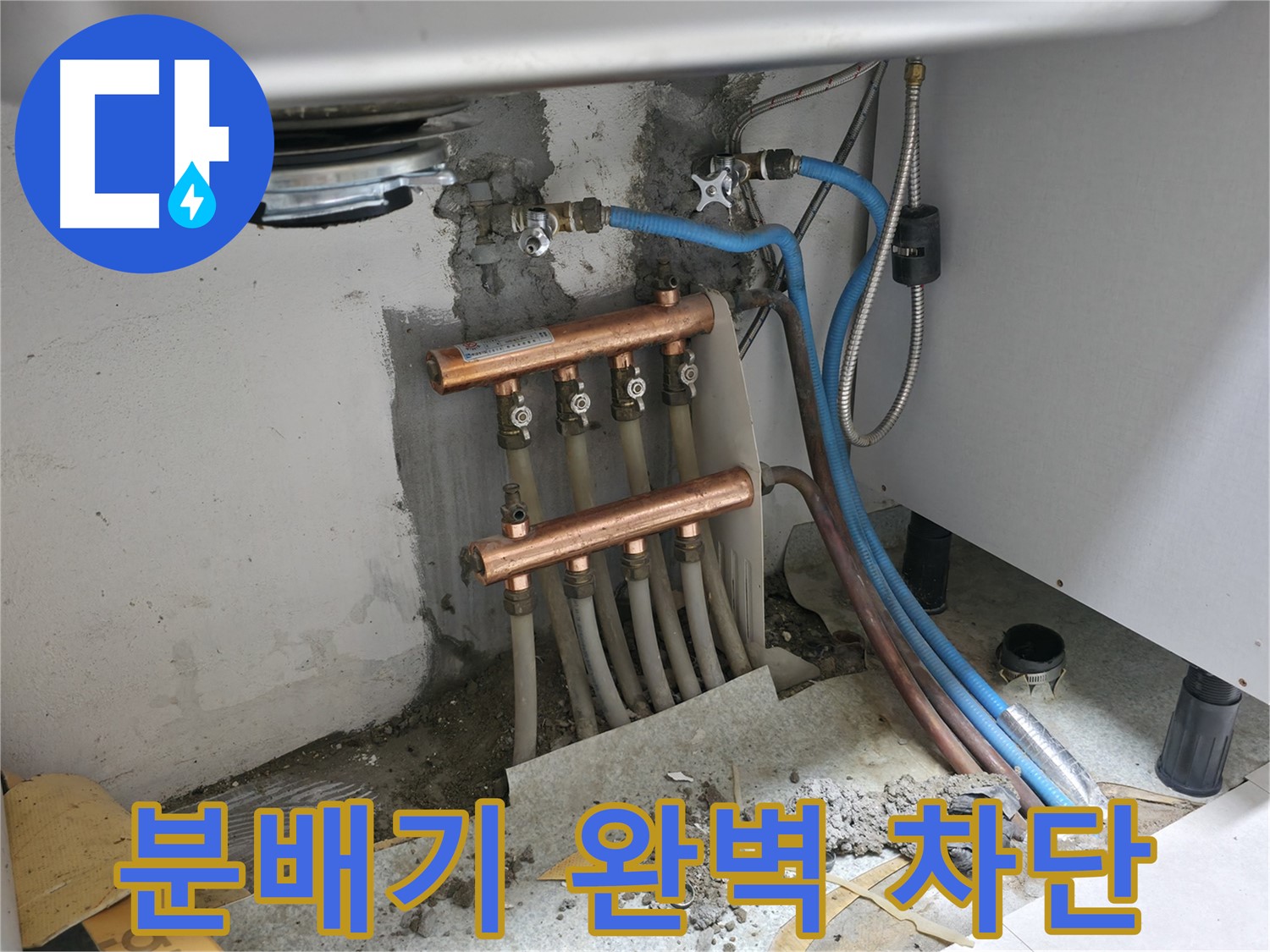 난방 분배기 - 누수 완벽 차단