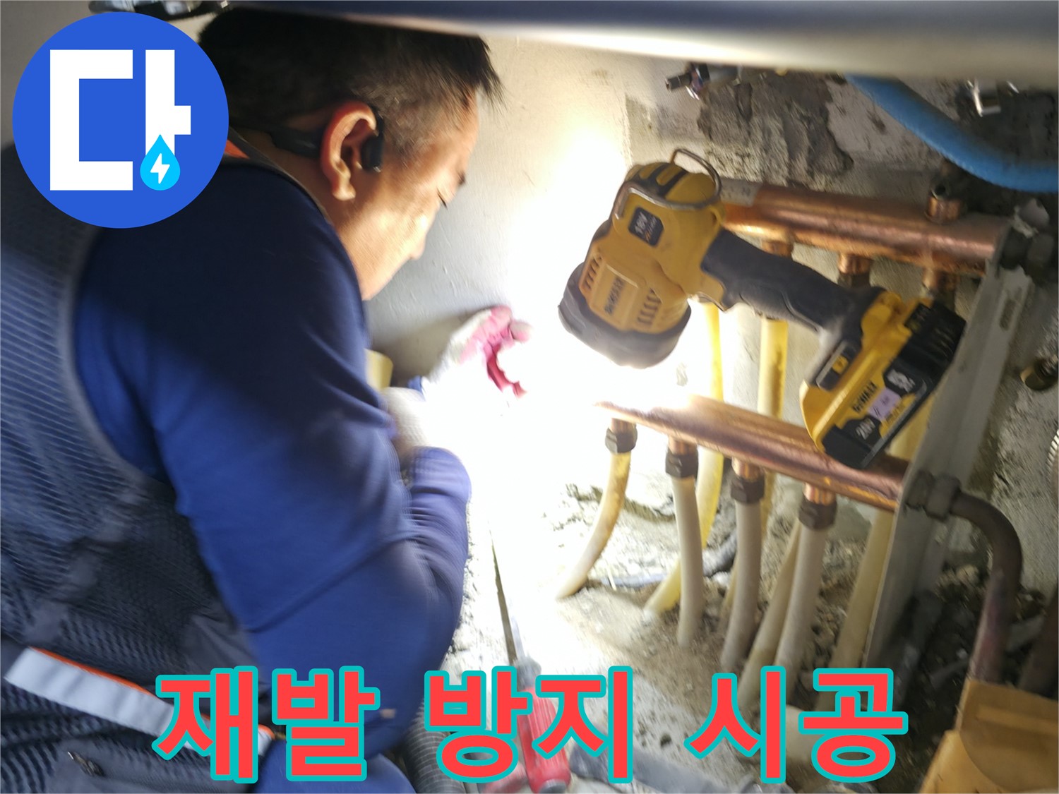 구로구 아파트 누수, 완벽 차단 - 꼼꼼한 시공으로 안심!