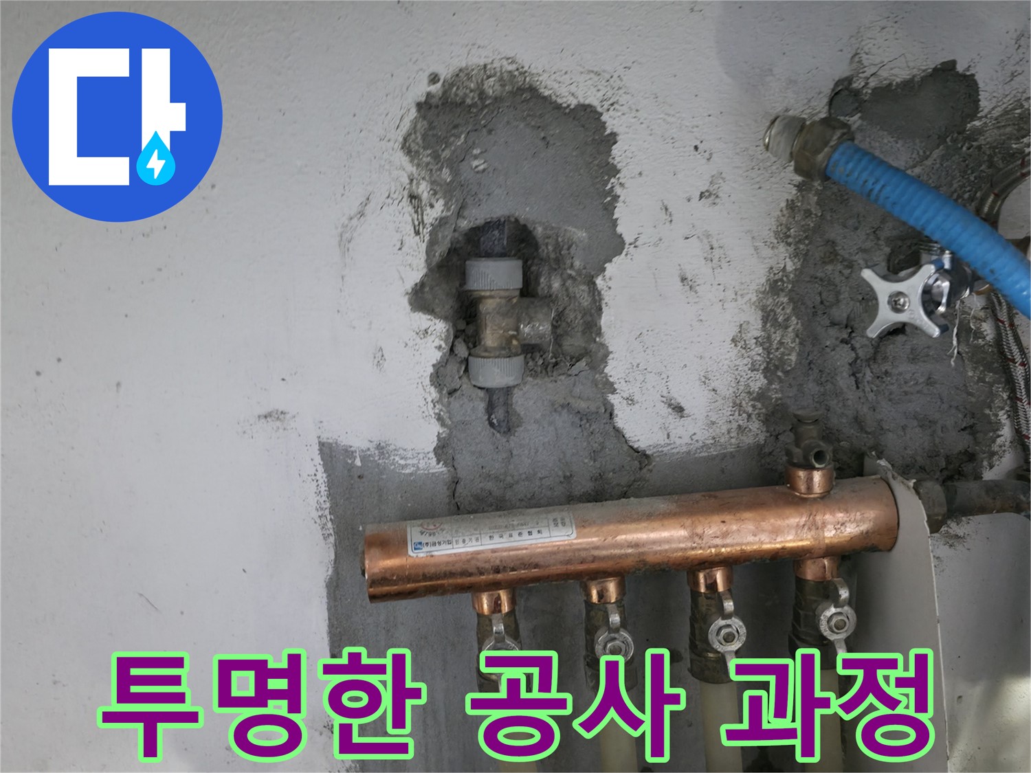 투명하게 공개되는 누수 공사 과정입니다.