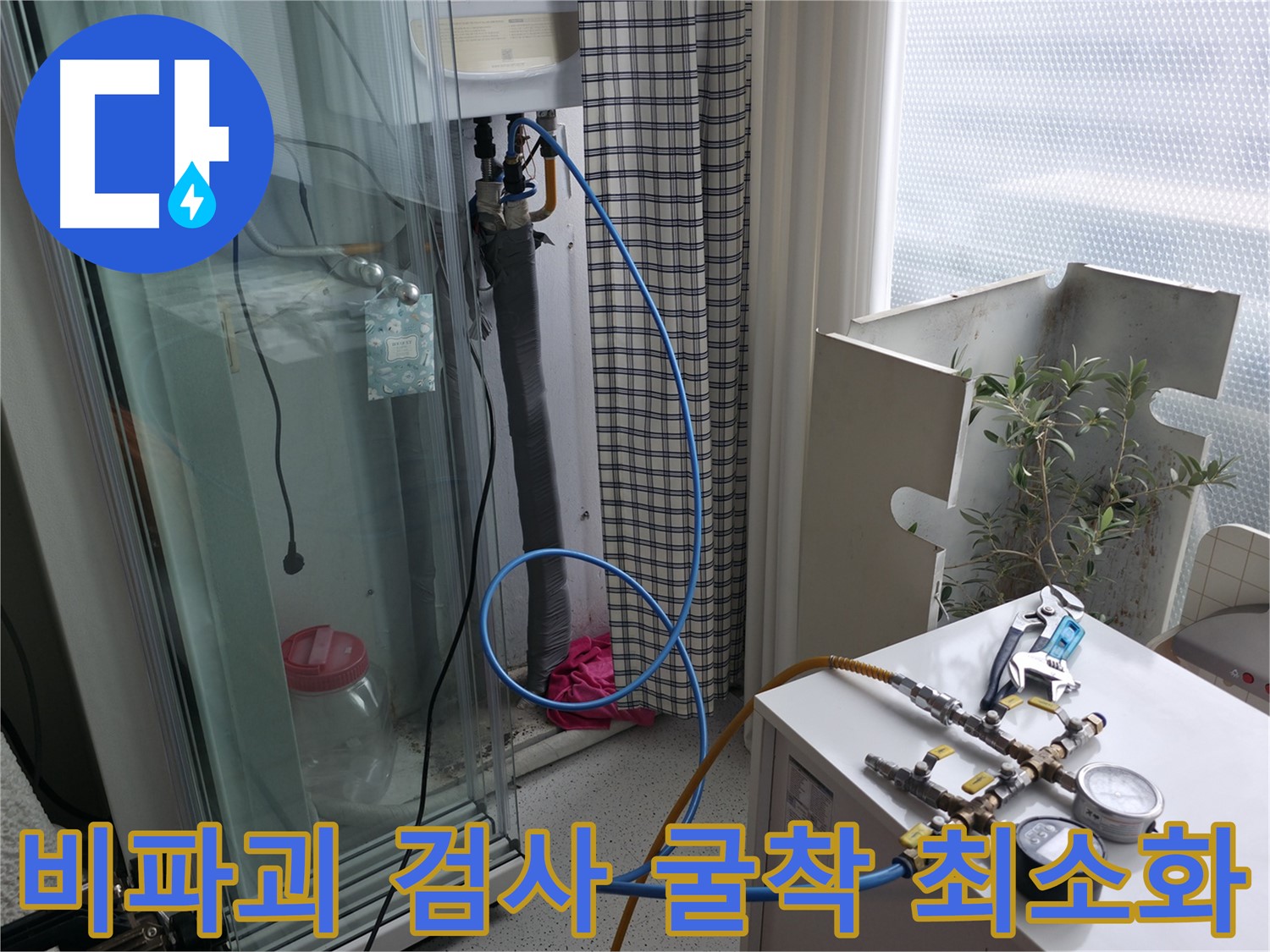 구로구 고척동 누수 - 비파괴 검사를 통해 굴착을 최소화하는 누수 탐지 모습입니다.