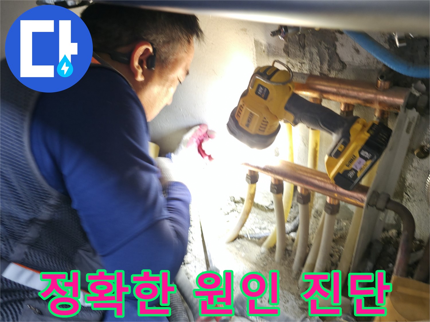 고척동 주택 누수, 꼼꼼 점검으로 원인 진단 - 문제 해결의 시작!