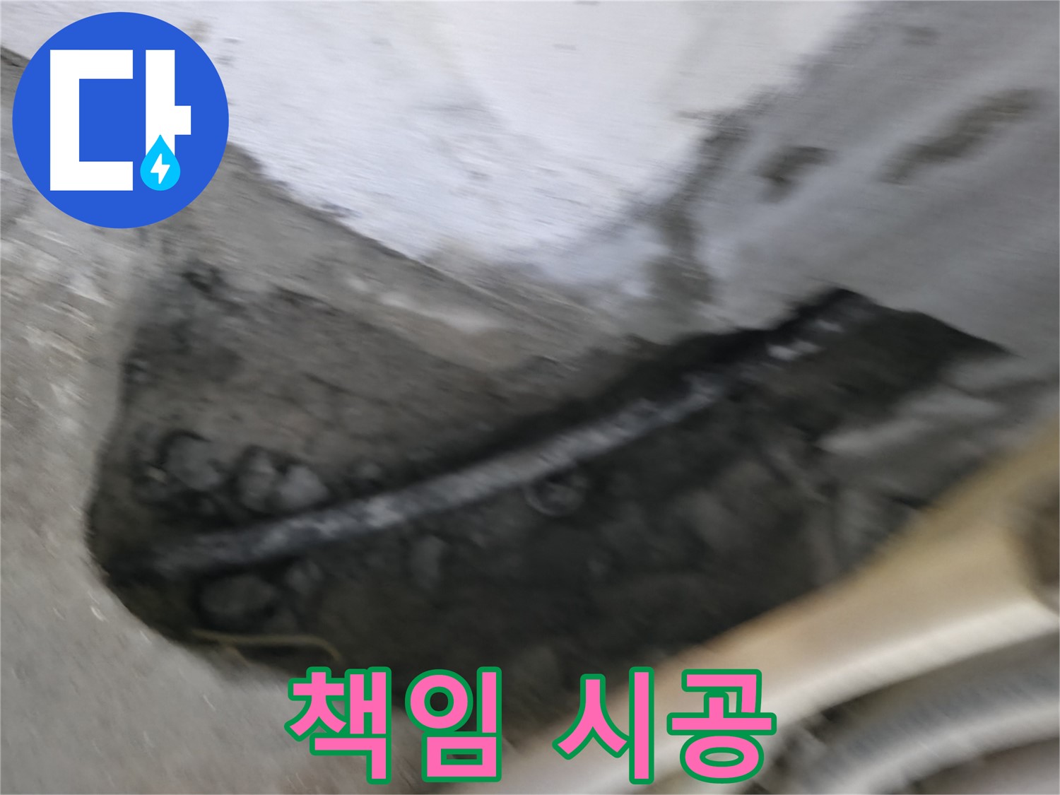 고척동 2동 아파트 누수 - 책임감을 가지고 꼼꼼하게 시공합니다.