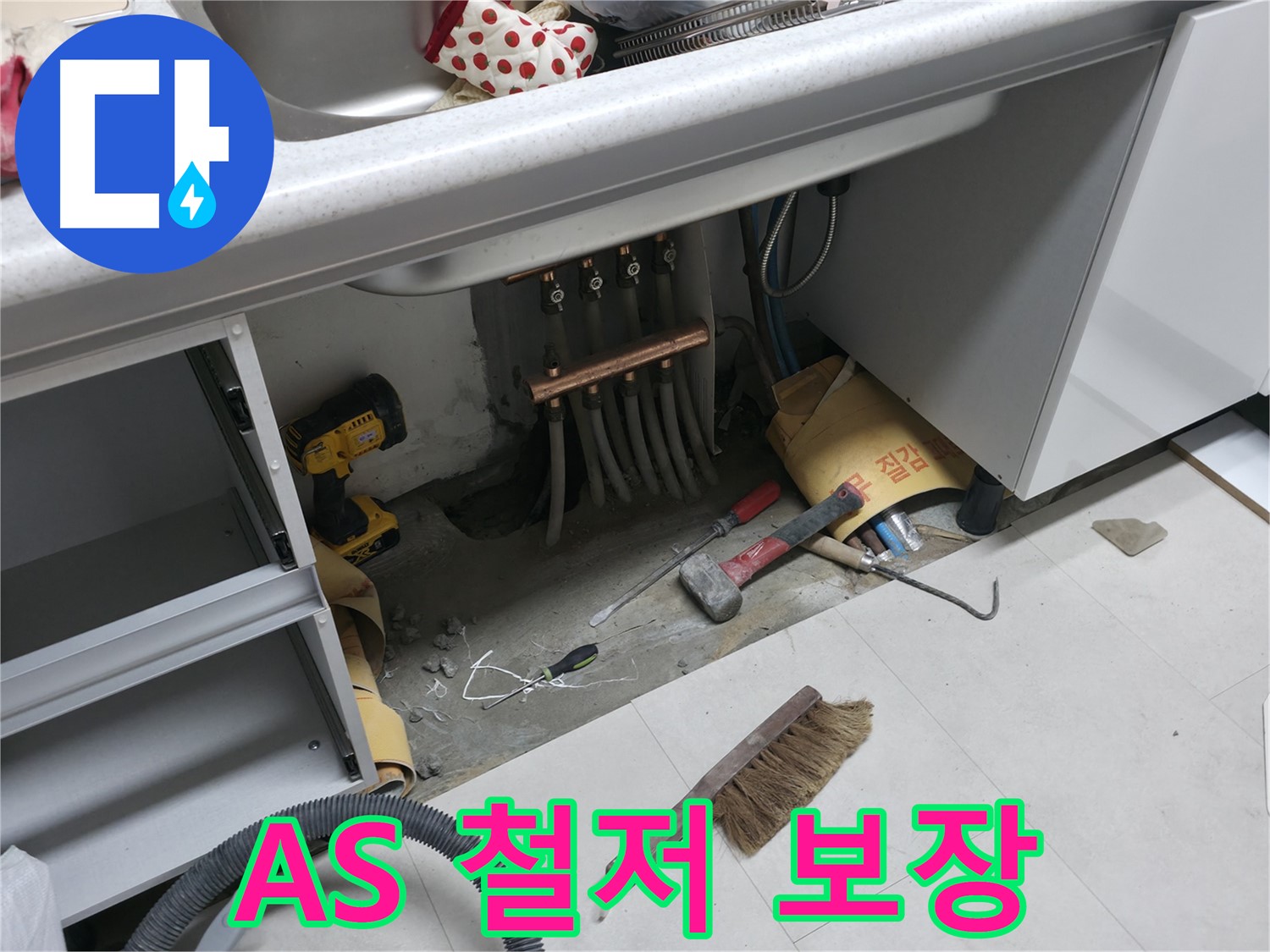 고척동 서울가든아파트 누수 - 완벽한 A/S 보장 약속