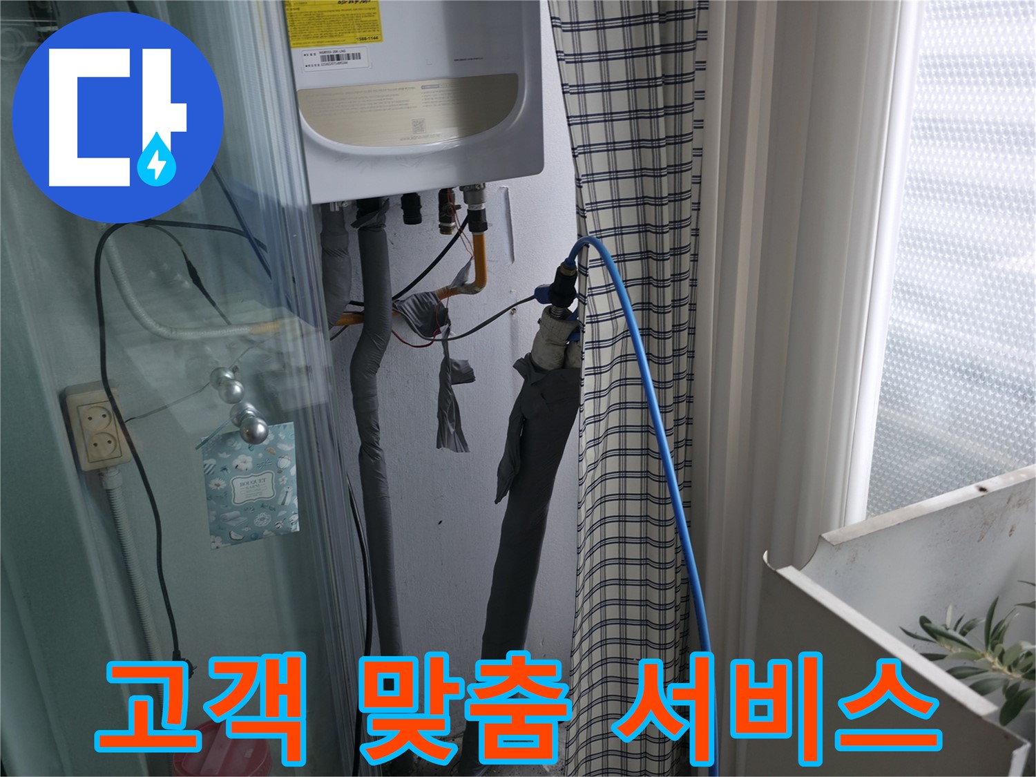 고객 맞춤 누수 해결 - 최고의 서비스